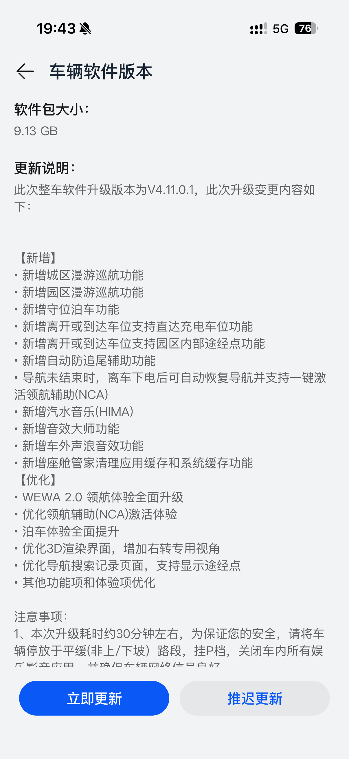 Z7T 收到了 OTA 更新，还以为 ADS5 来了结果是V4.11…更新的东西