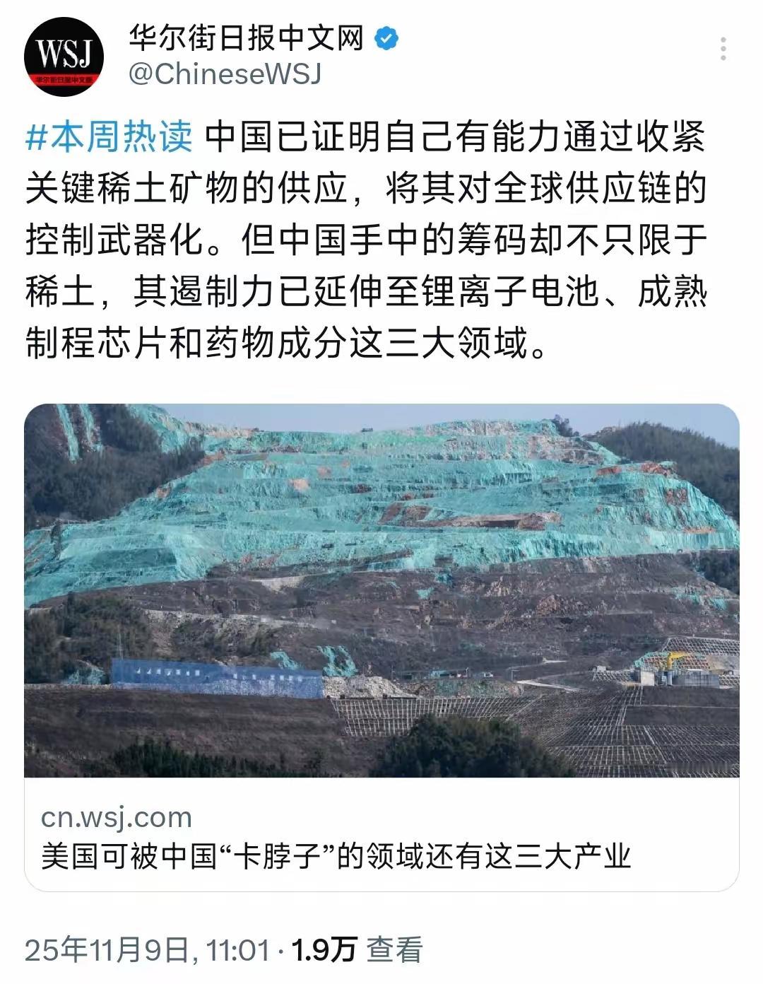 美媒报道称：“中国已证明自己有能力通过收紧关键稀土矿物的供应，将其对全球供应链的
