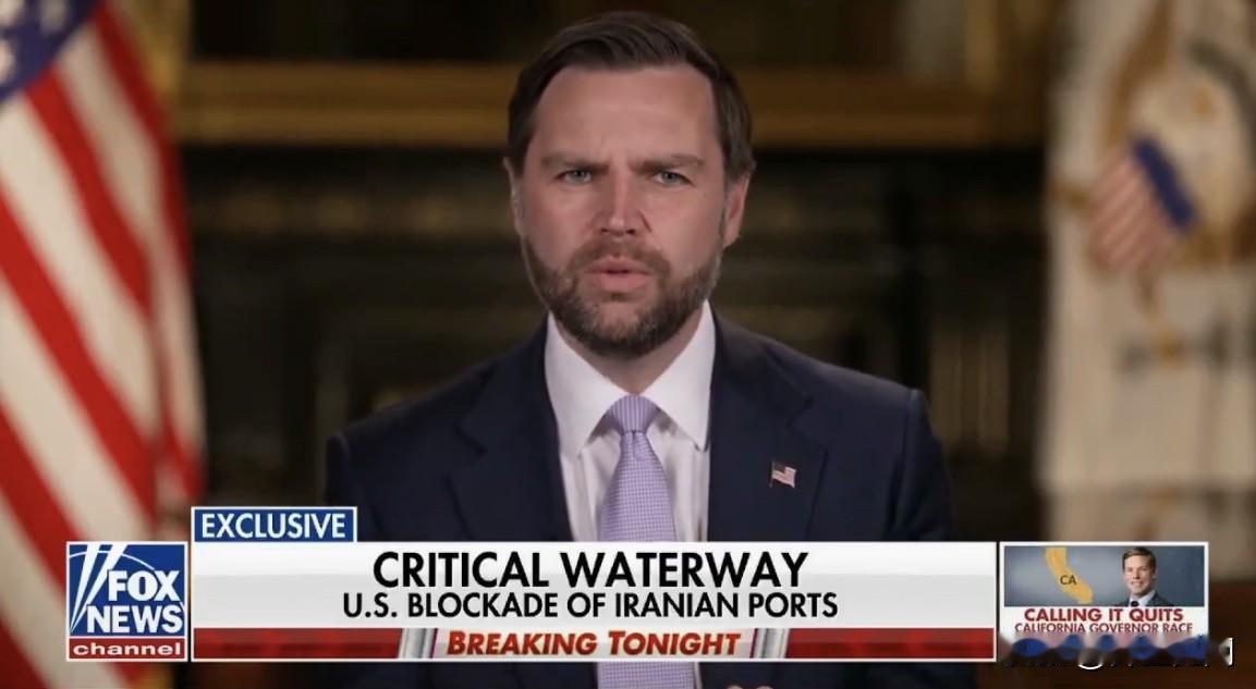 美副总统万斯直接对伊朗甩麦：

“他们基本上威胁任何通过霍尔木兹海峡的船只。”