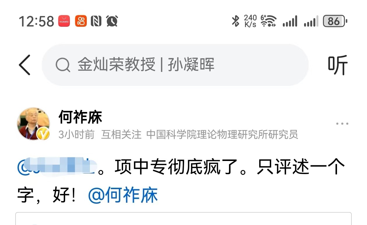#做早饭时想# 【带领何祚庥老师学习社会认知】最近，和何祚庥老师有几次交手，最初
