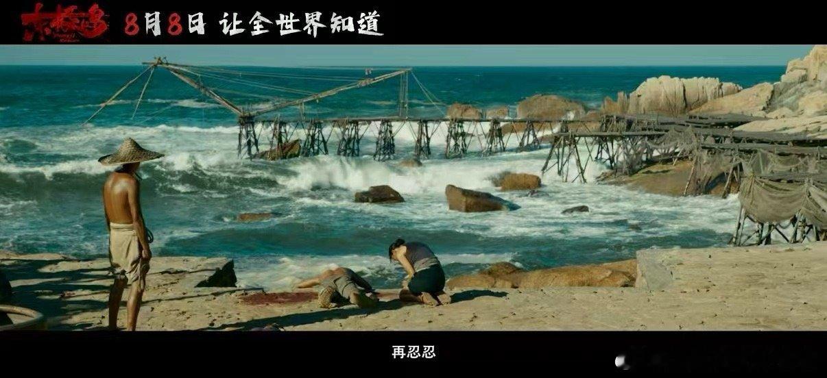 电影东极岛制式海报自带压迫感  看了《东极岛》的多制式海报，真心被震撼到了。渔民