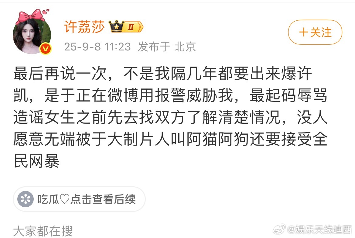 许荔莎这次真的想要许凯进去了[吃瓜]于正这次还报警不？警察正等着呢曝许凯长期聚众
