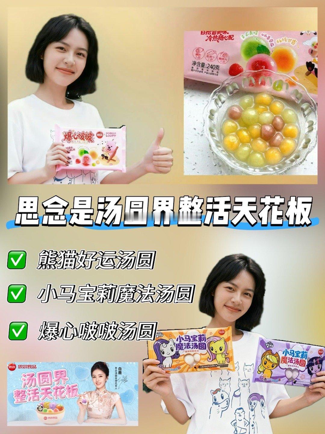 思念食品官方思念是汤圆界整活天花板   思念是汤圆界整活天花板！汤圆整活还得看思