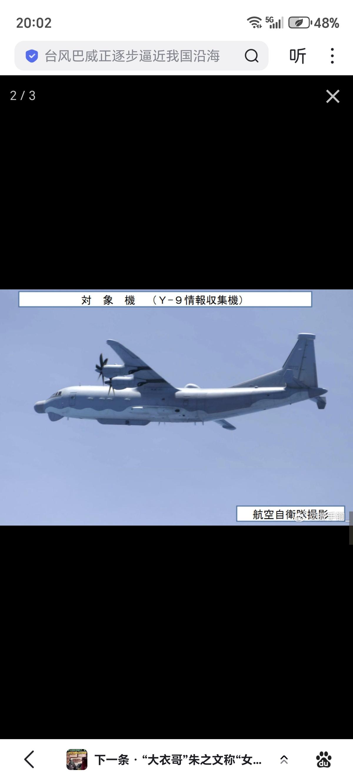 通报了两个航警，现在看辽航警是虚晃一枪，吸引日方反导警戒雷达全面开机。中方当天派