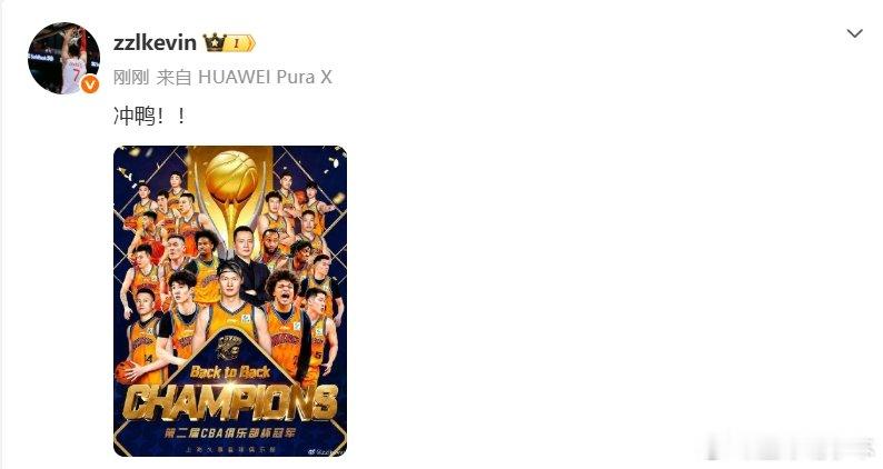 张镇麟庆祝上海男篮俱乐部杯夺冠  上海114-94战胜山西，连续两届夺得CBA俱