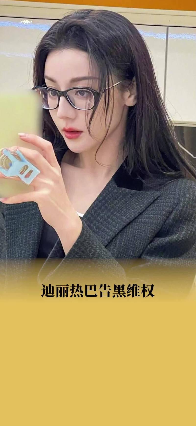 迪丽热巴多起网络侵权维权案将于5月开庭。北京互联网法院公告，其诉洪某网络侵权案5