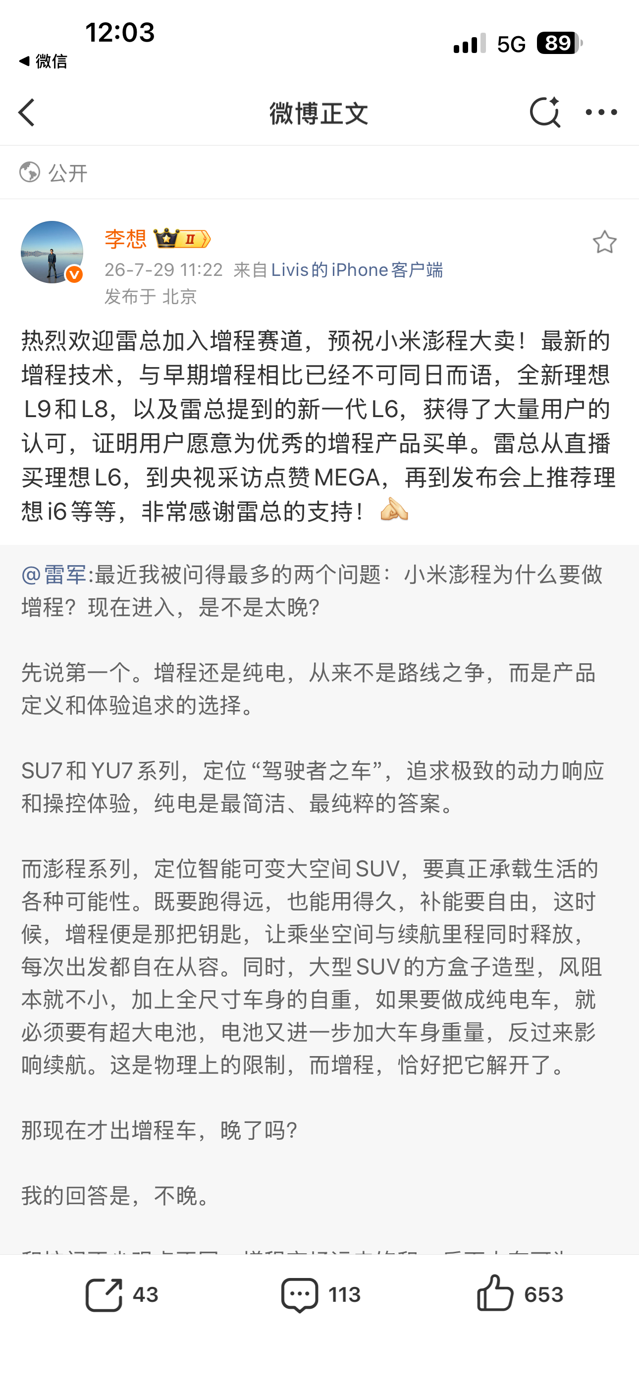 雷总夸理想L6，李想欢迎入局，个人觉得理想卖得好靠的是精准定位和产品定义，小米要