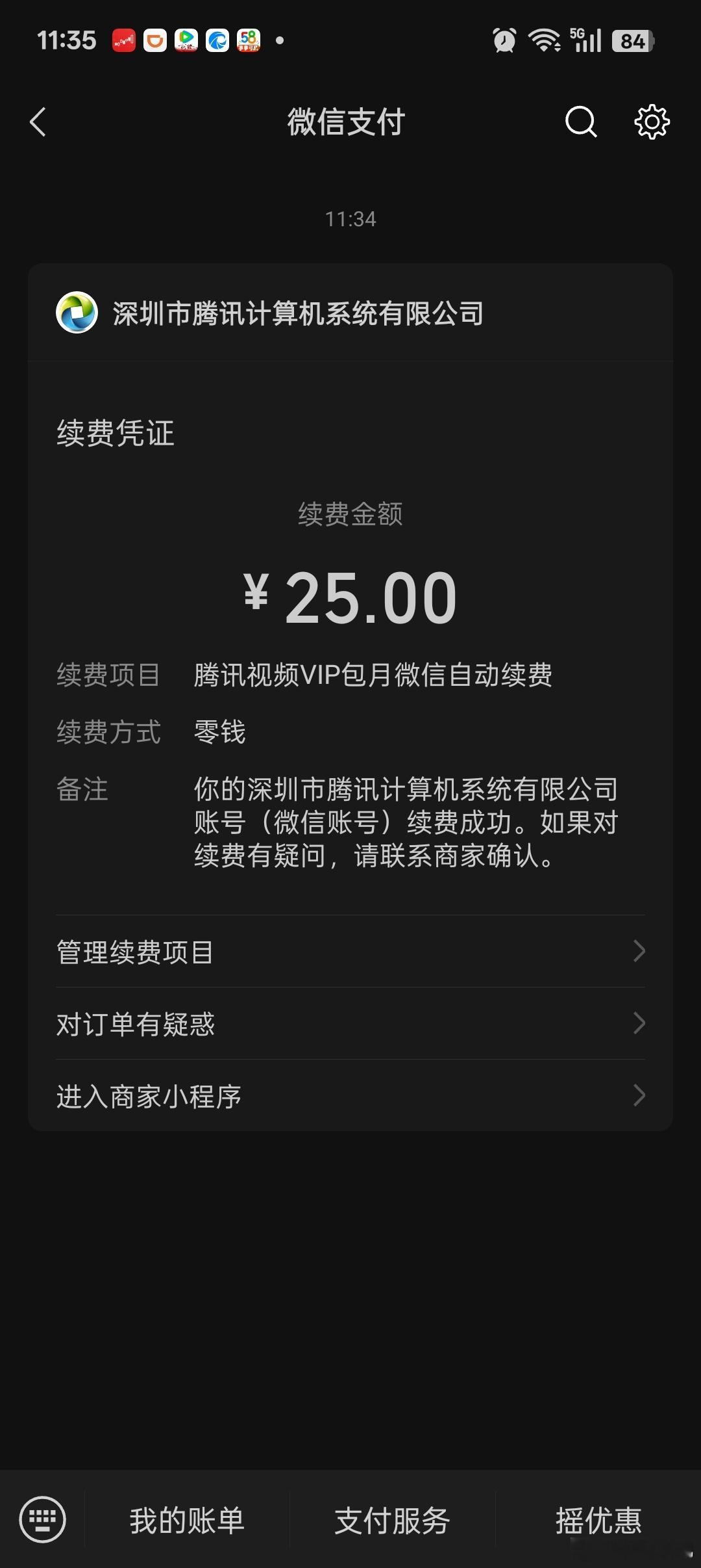 《许我耀眼》啥时候给劳资播？？？妹的又扣我会员费了[怒][怒][怒][怒]许我耀