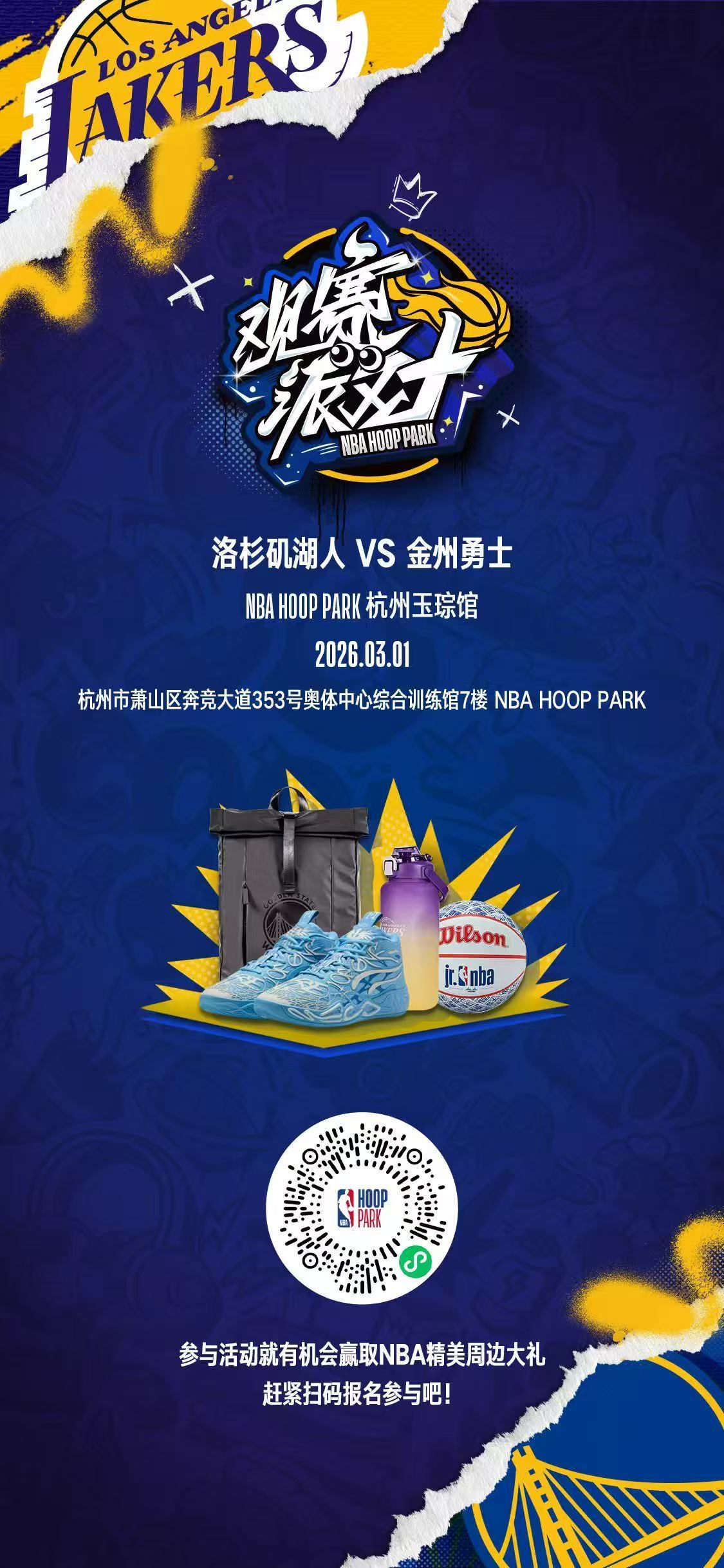 7城联动（天津上海成都西安杭州南昌佛山），NBA HOOPPARK邀请您线下观看