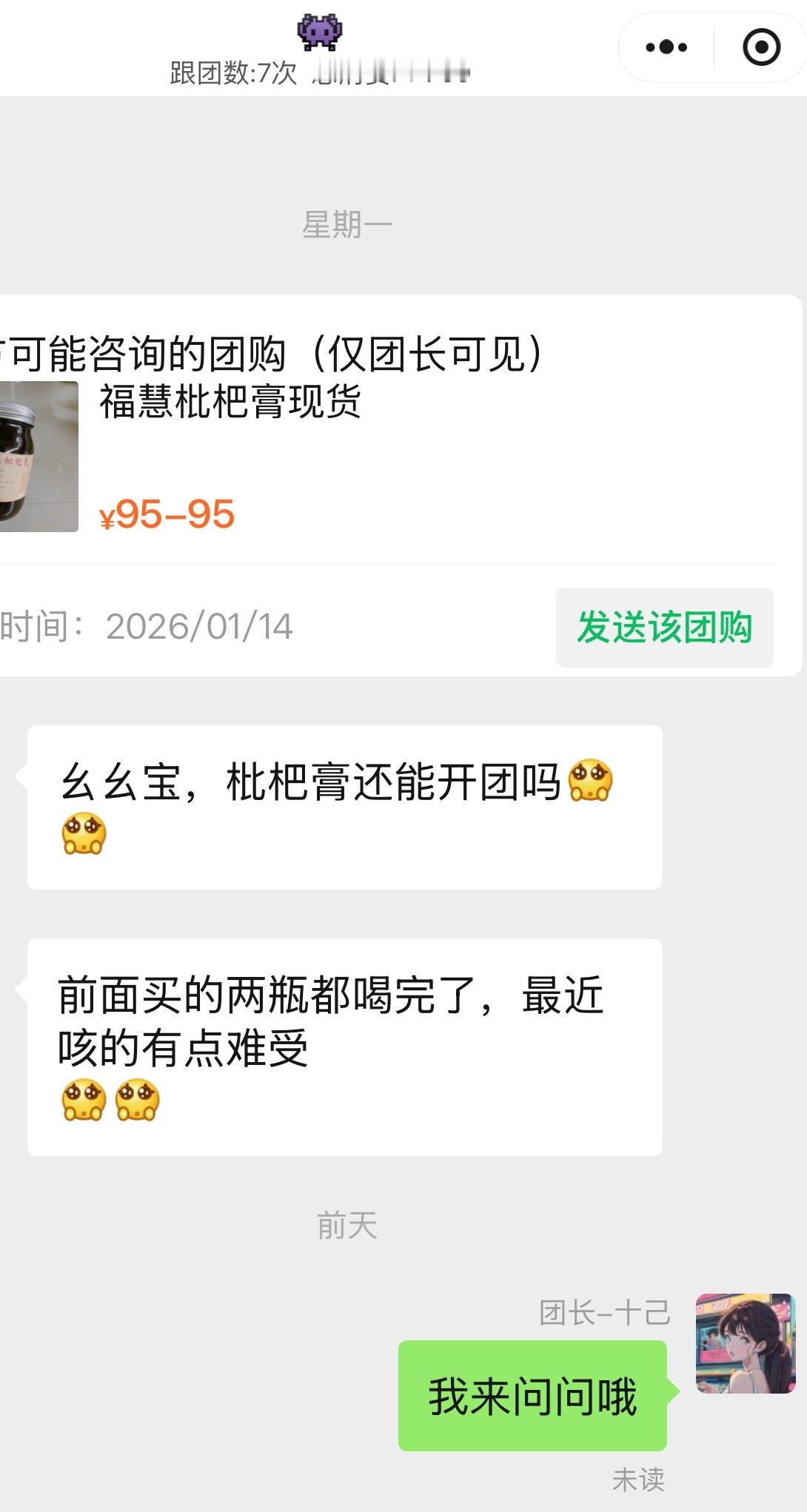 突然想起来我前天把枇杷膏的团开了主要是因为这条私信有很多嗓子不好的宝们一直在喝但