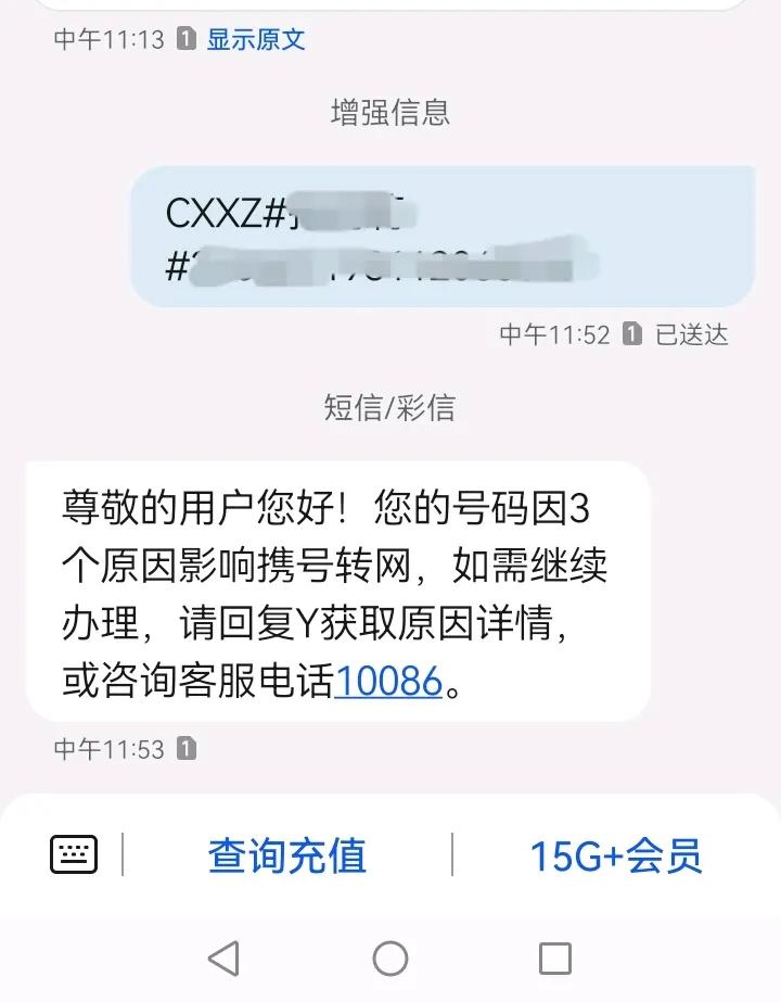 携号转网的事我替大家问过了，
以我的移动号码想转电信为例：
编辑短信：CXXZ姓