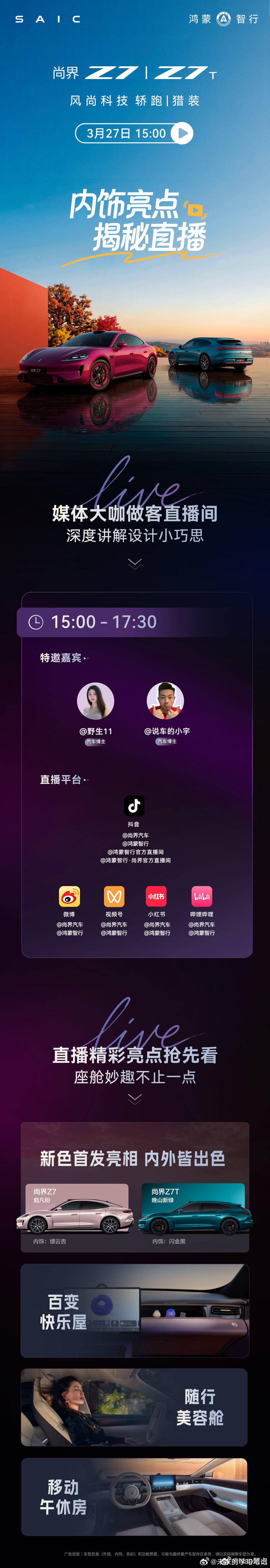 尚界z7小订24小时突破25000台今天下午有尚界Z7系列内饰官方直播公开到家记