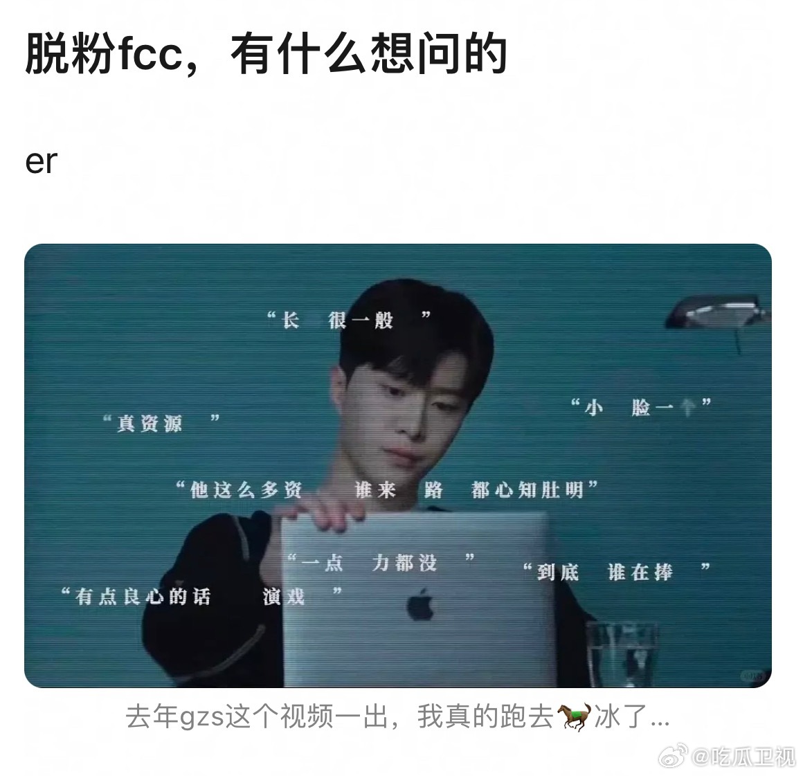 为什么那么多人脱粉了范丞丞？因为小巷人家里的演技？？ ​​​