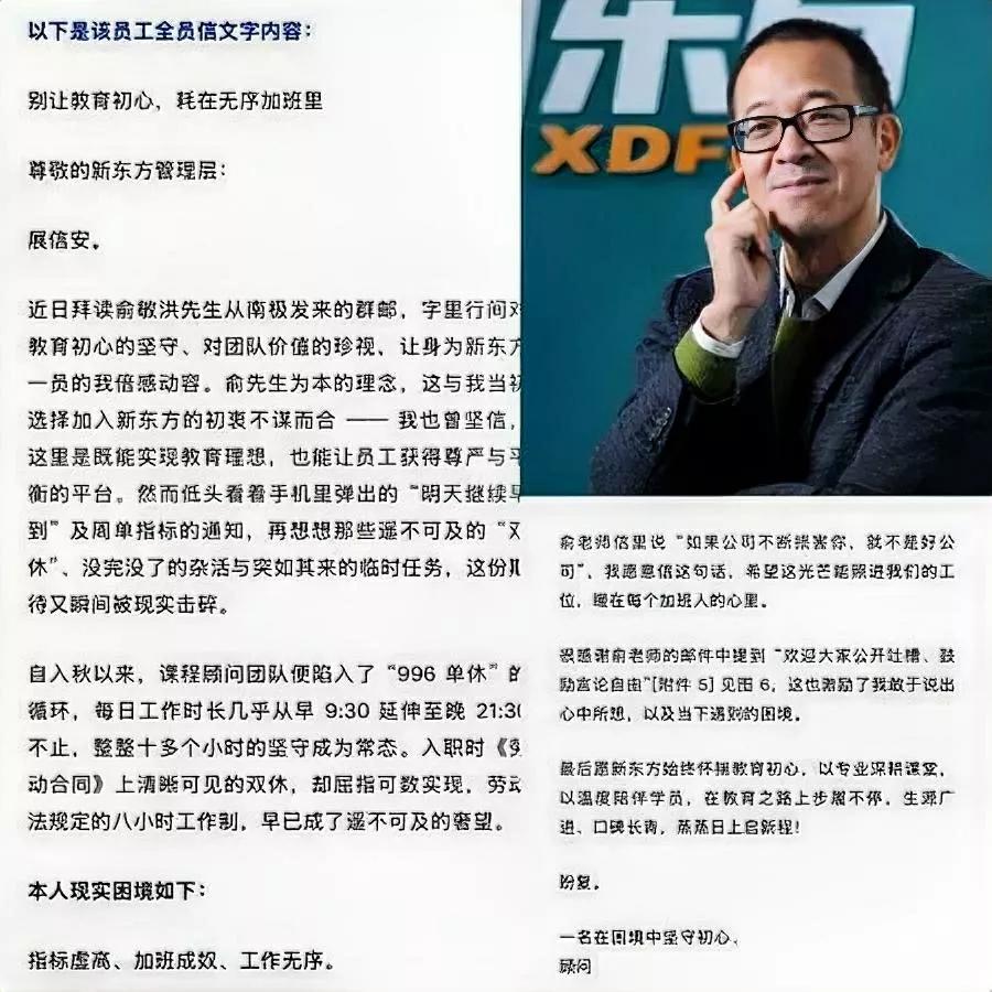 俞敏洪承诺翻车了？

杭州员工信刚发

钉钉账号半小时就被封

前脚在南极信里喊