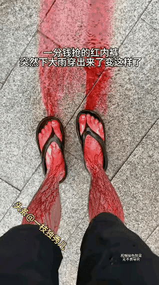 一分钱的便宜货真碰不得！一场大雨直接现场“血染双腿”，再也不贪低价货了😂
