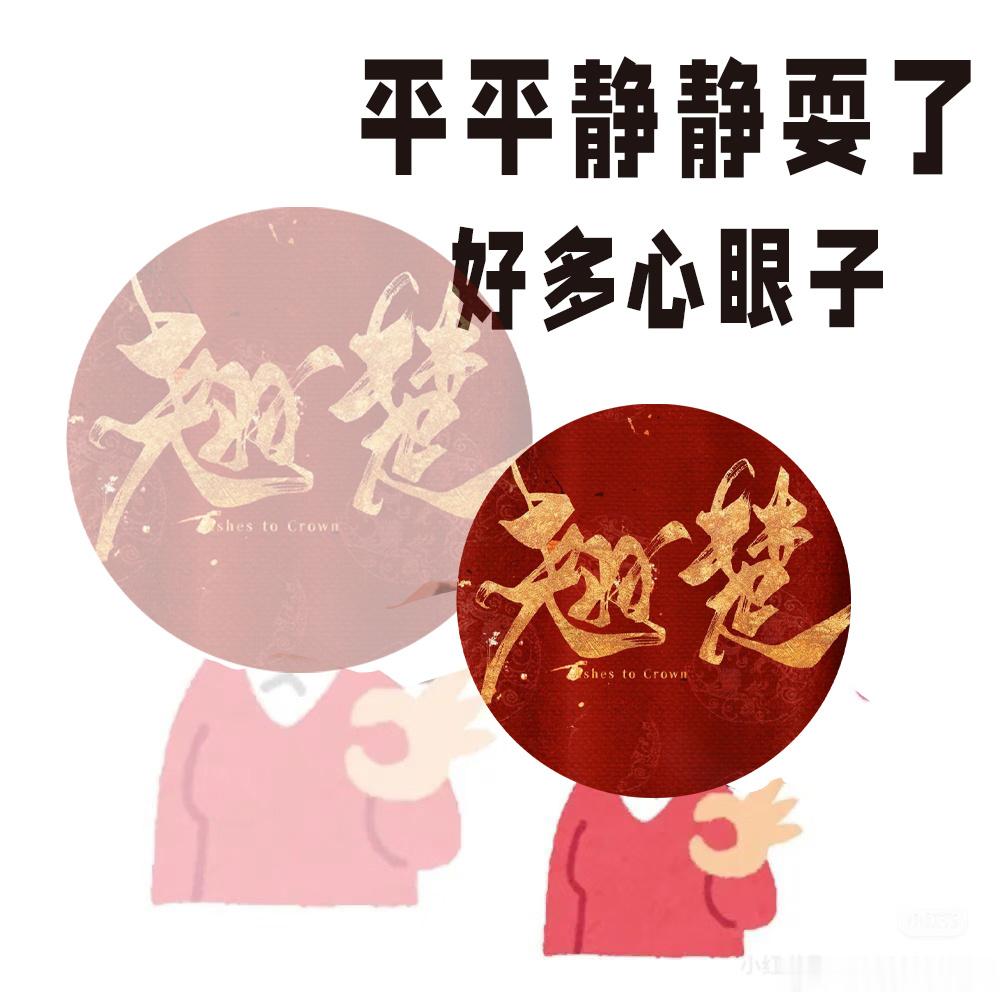 翘楚这群人有点手段都用同事身上剧集翘楚每天看楚朝上班就像看谍战片，同事的暗算比敌