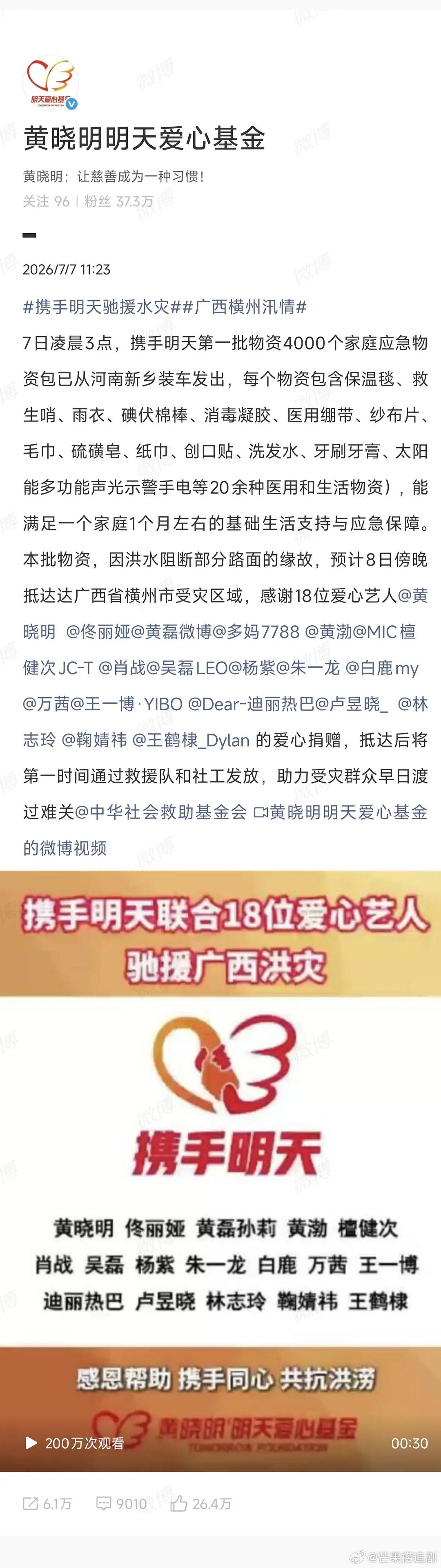 其实每次有需要捐款的时候，很多流量花都是出钱又出力的，凑到一起用更多的资金去筹物