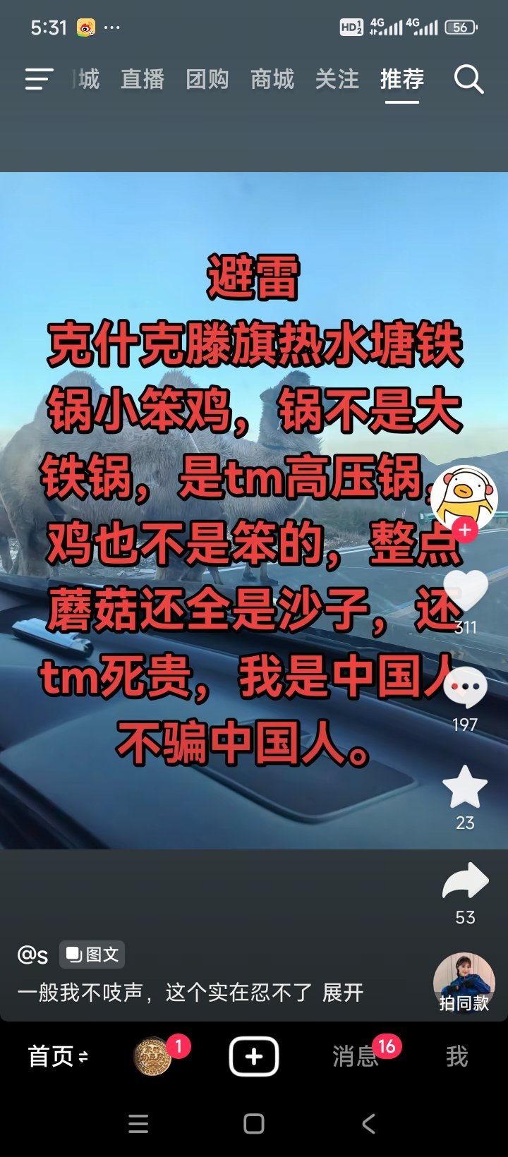 靠​这不我们小镇吗​别以为我们边疆人憨厚​人​只要愚昧​就会害人​不分哪里人​智