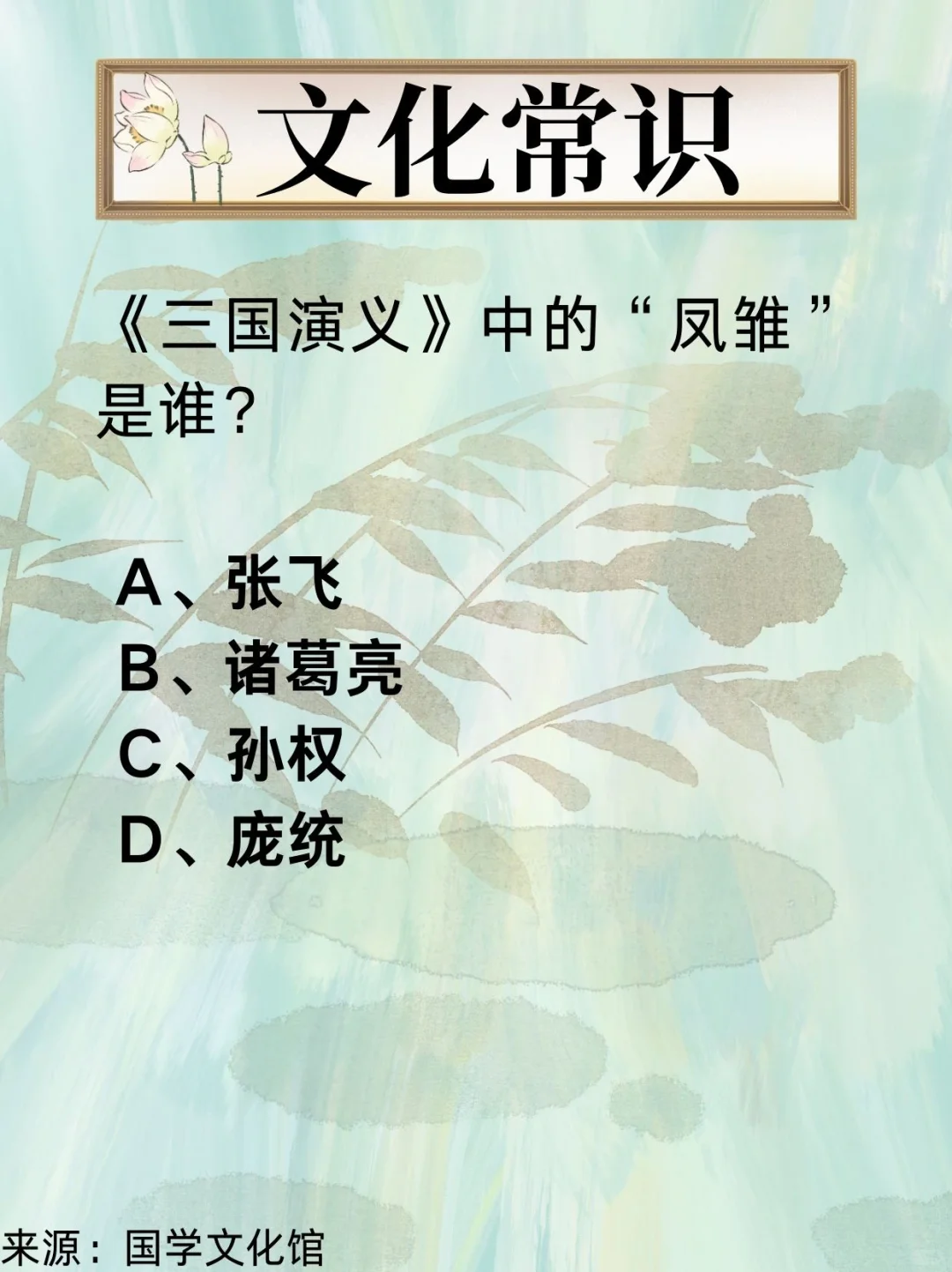 文化常识打卡