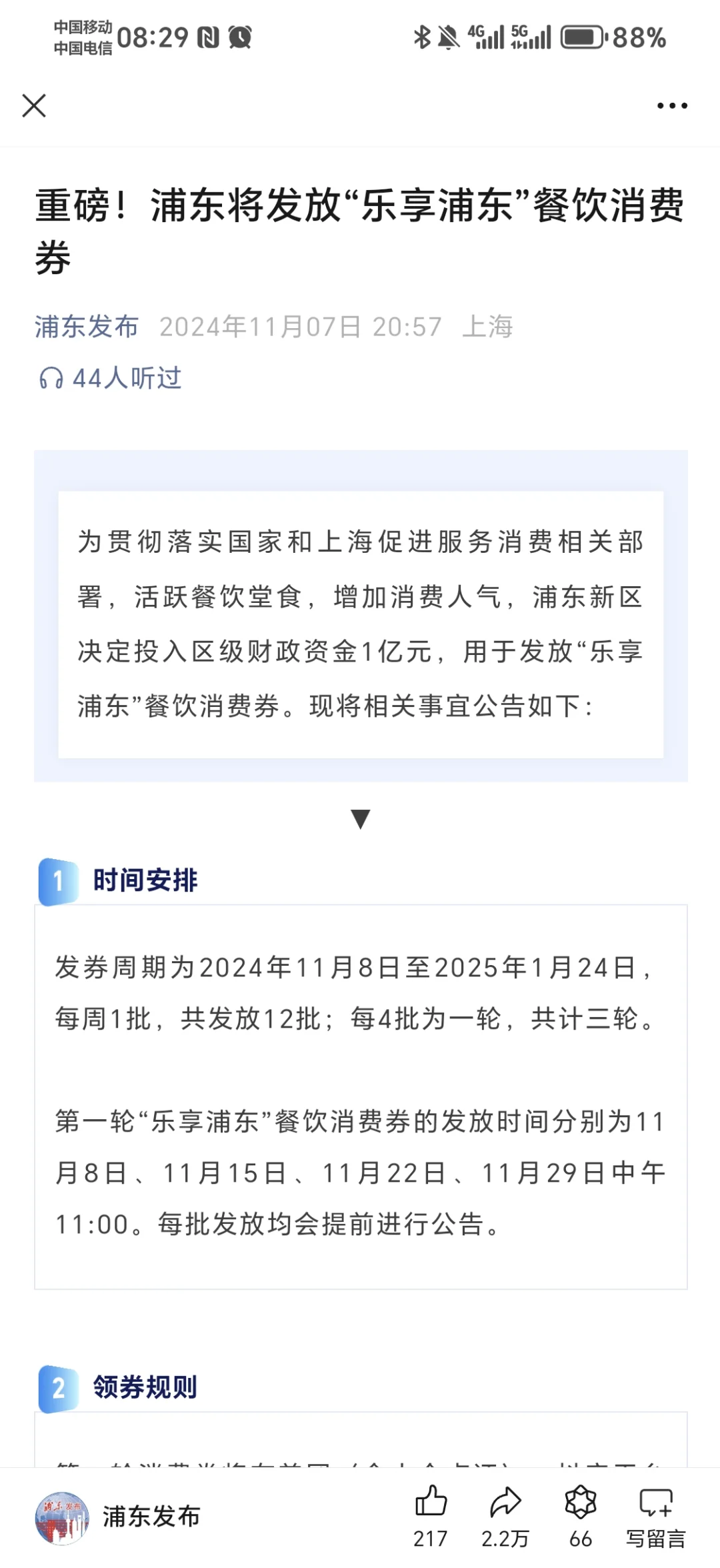 今天开抢！最高900-400浦东巨额消费券！