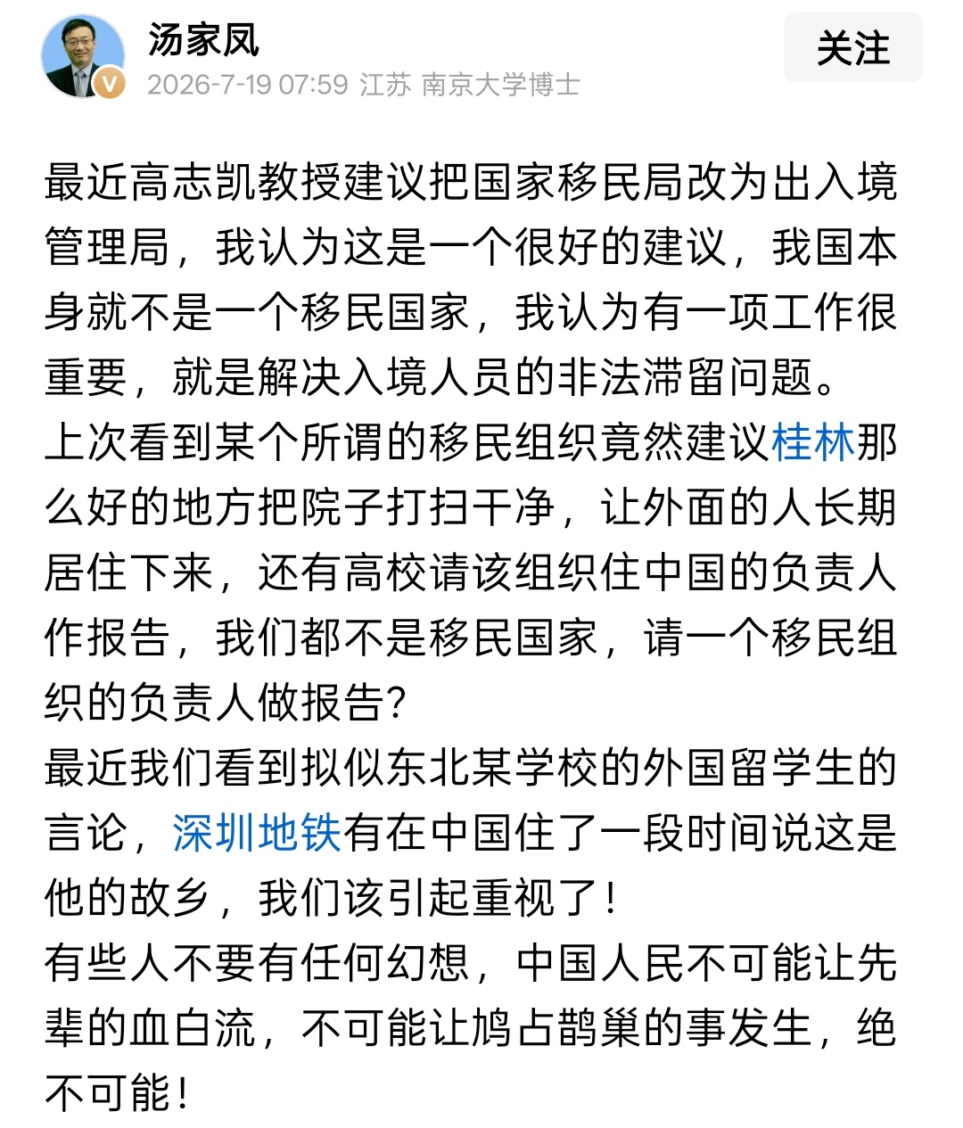 汤家凤老师：有些人不要有任何幻想，中国人民不可能让先辈的血白流，不可能让鸠占鹊巢
