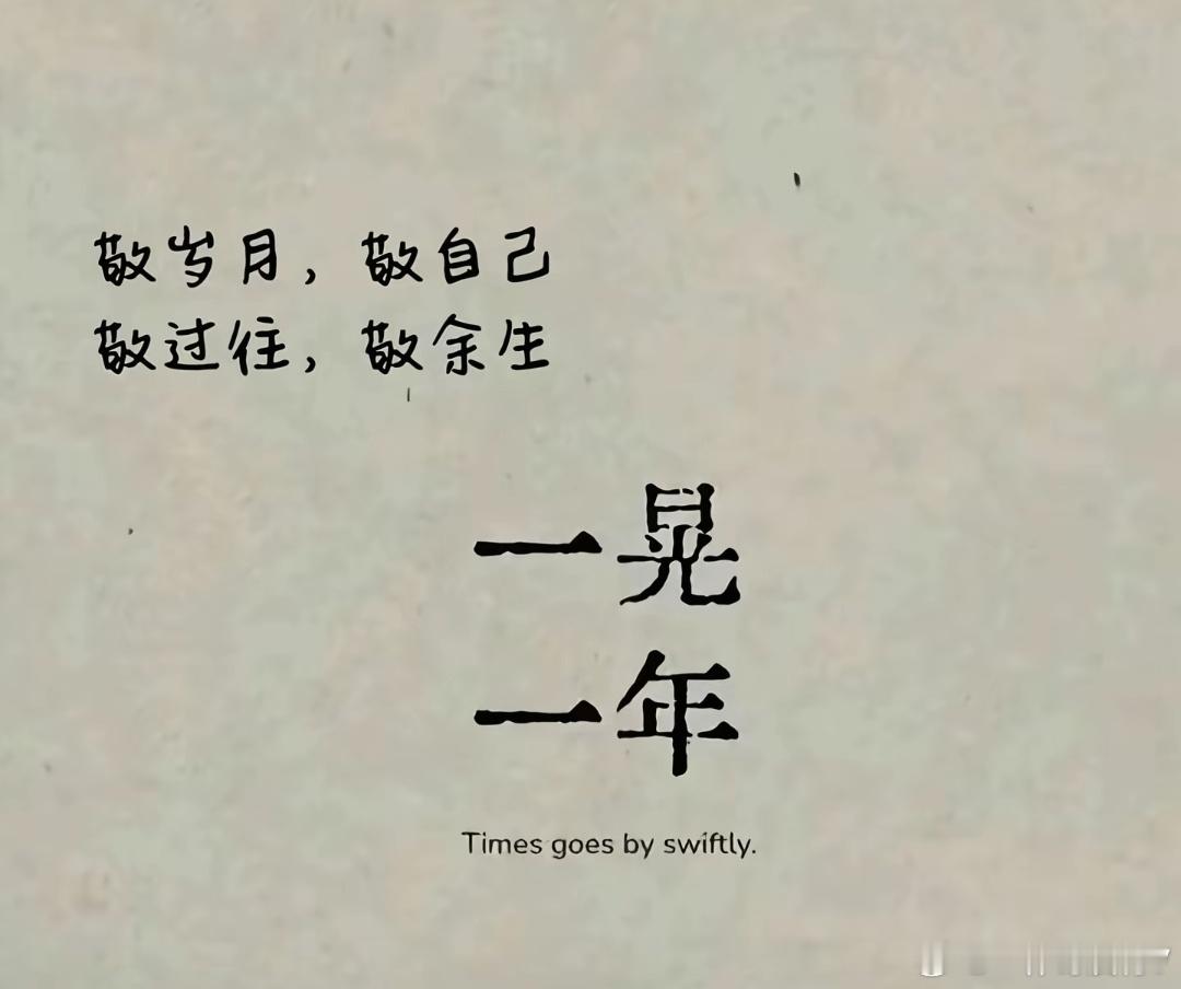 活正如擦屁股，不是彻底干净，而是淡到能接受，差不多就行- 人生不必过度较真，尽力