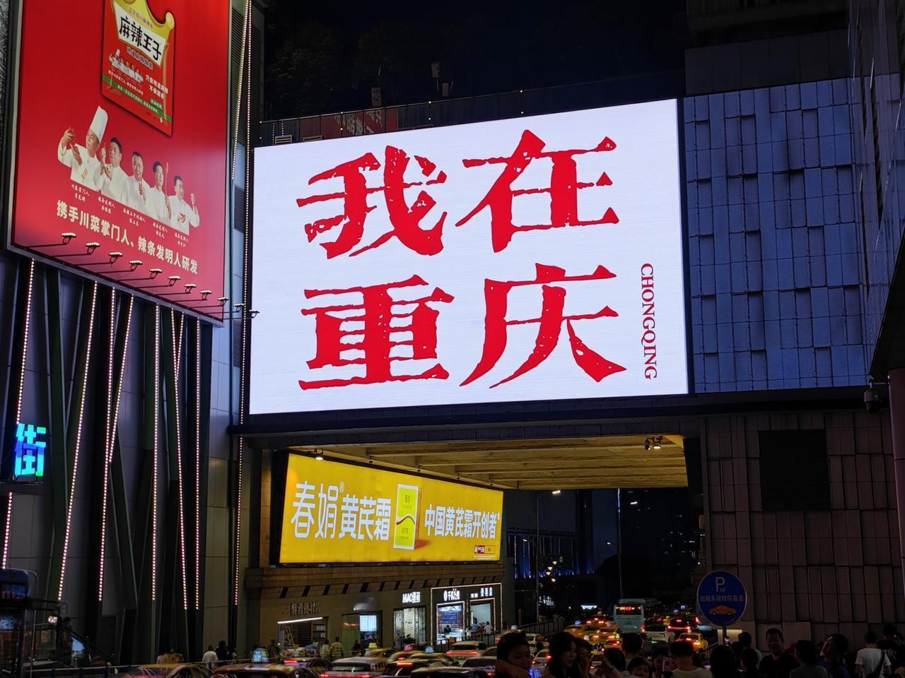 夜幕降临，走进重庆观音桥，仿佛进入了一个五彩斑斓的梦境。

从清代小石桥与观音庙