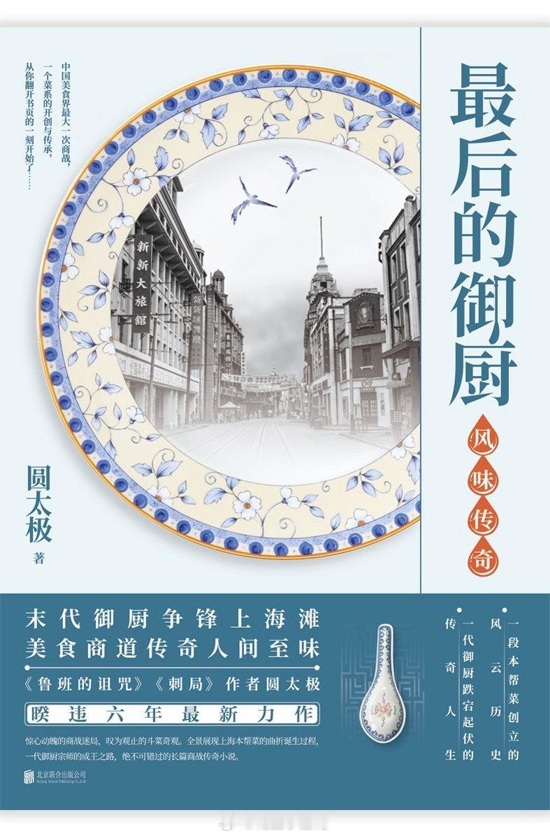 电视剧《最后的御厨》筹备 最后的御厨  改编自作家圆太极同名小说导演：惠楷栋《延