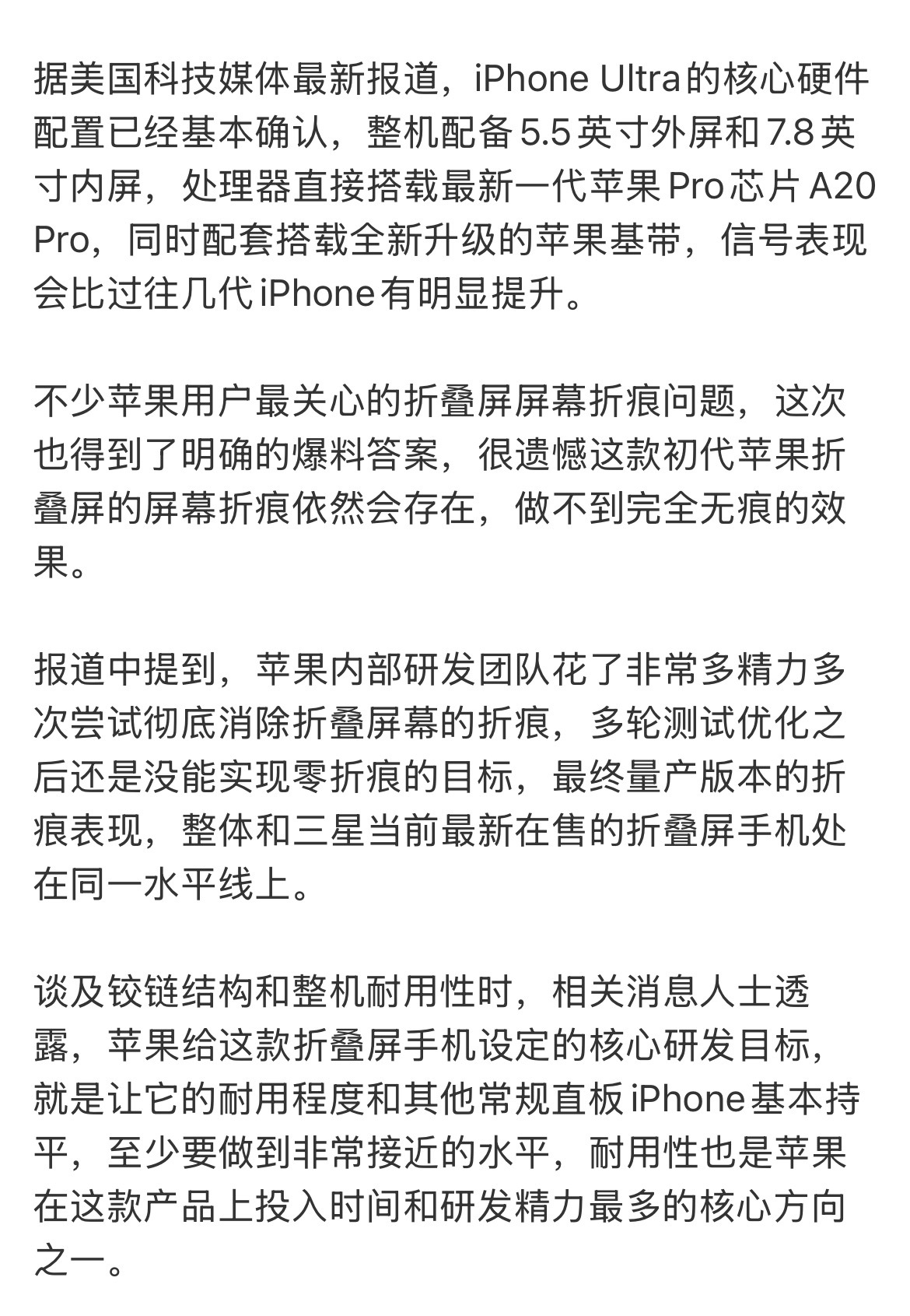 等了这么多年的苹果折叠屏，核心配置终于被外媒爆得差不多了，看完心情还挺矛盾的。各