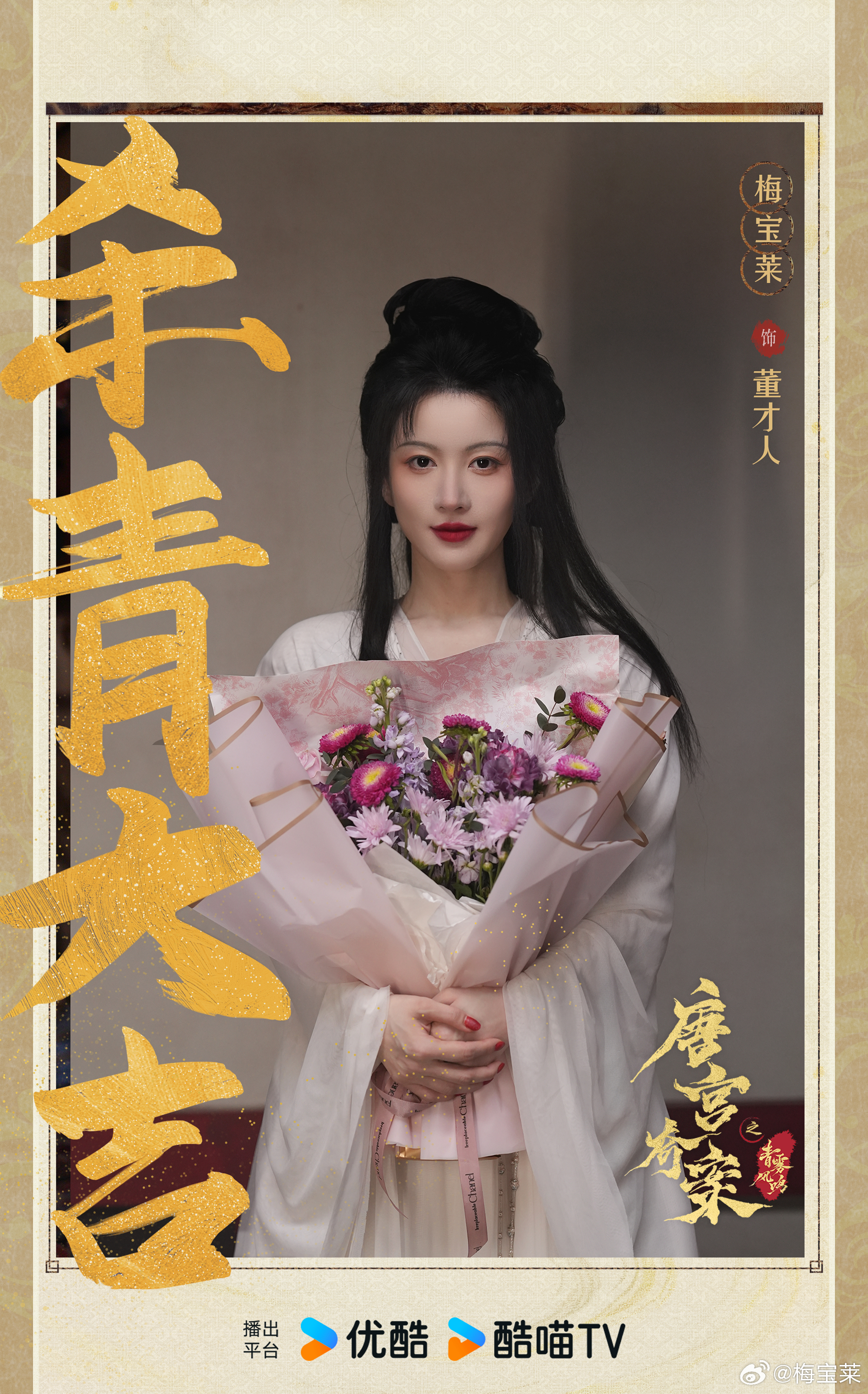唐宫云雾散🌹花绽风鸣传唐宫奇案之青雾风鸣杀青  感谢涛哥、娜姐🌹 感谢谢导?