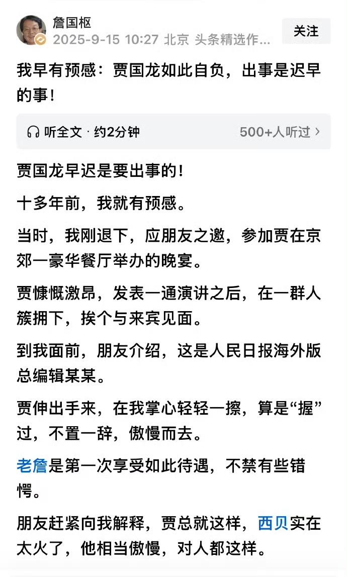 人民日报海外版原总编辑：我早有预感：贾国龙如此自负，出事是迟早的事！