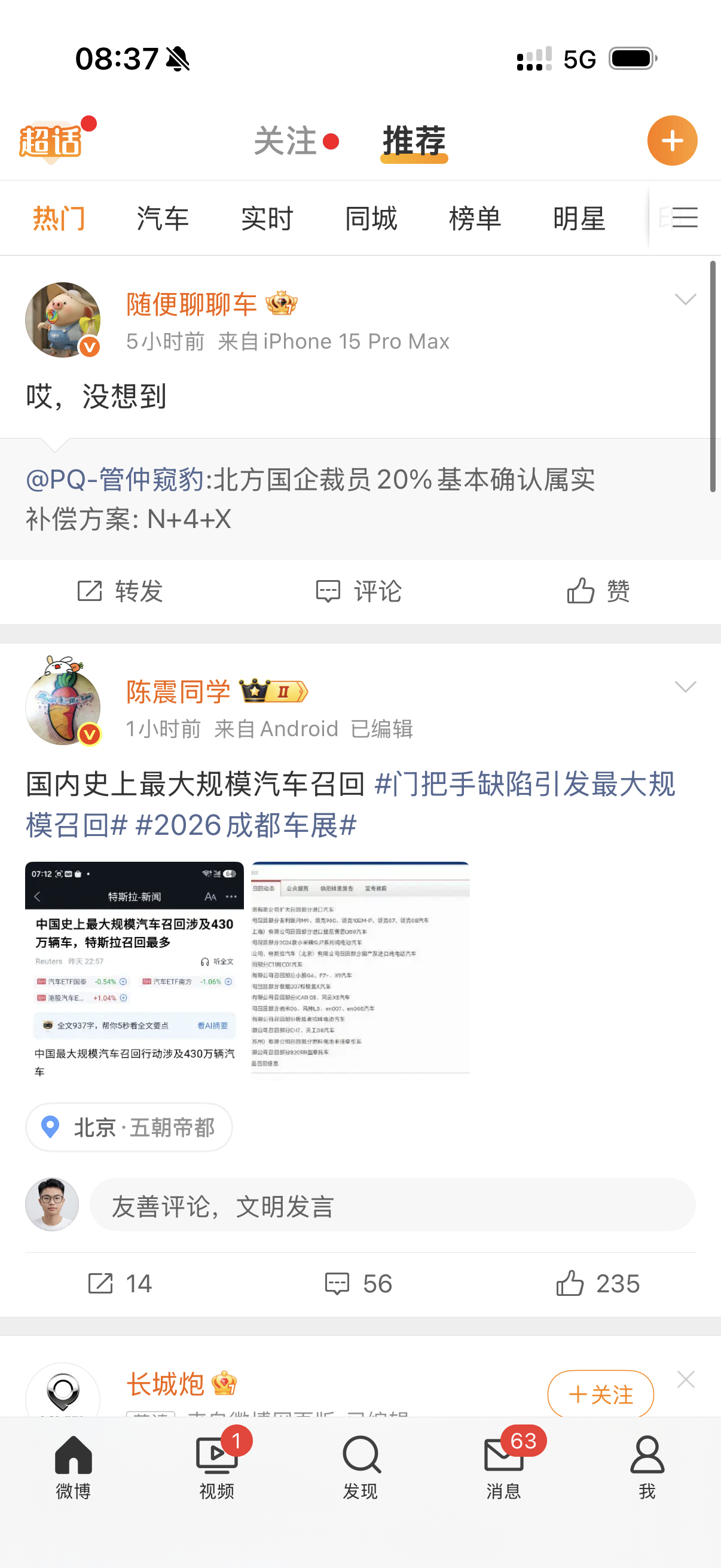 我朋友就在这个车企也没说裁他，但是找他签降薪合同他已经准备离职回南方了