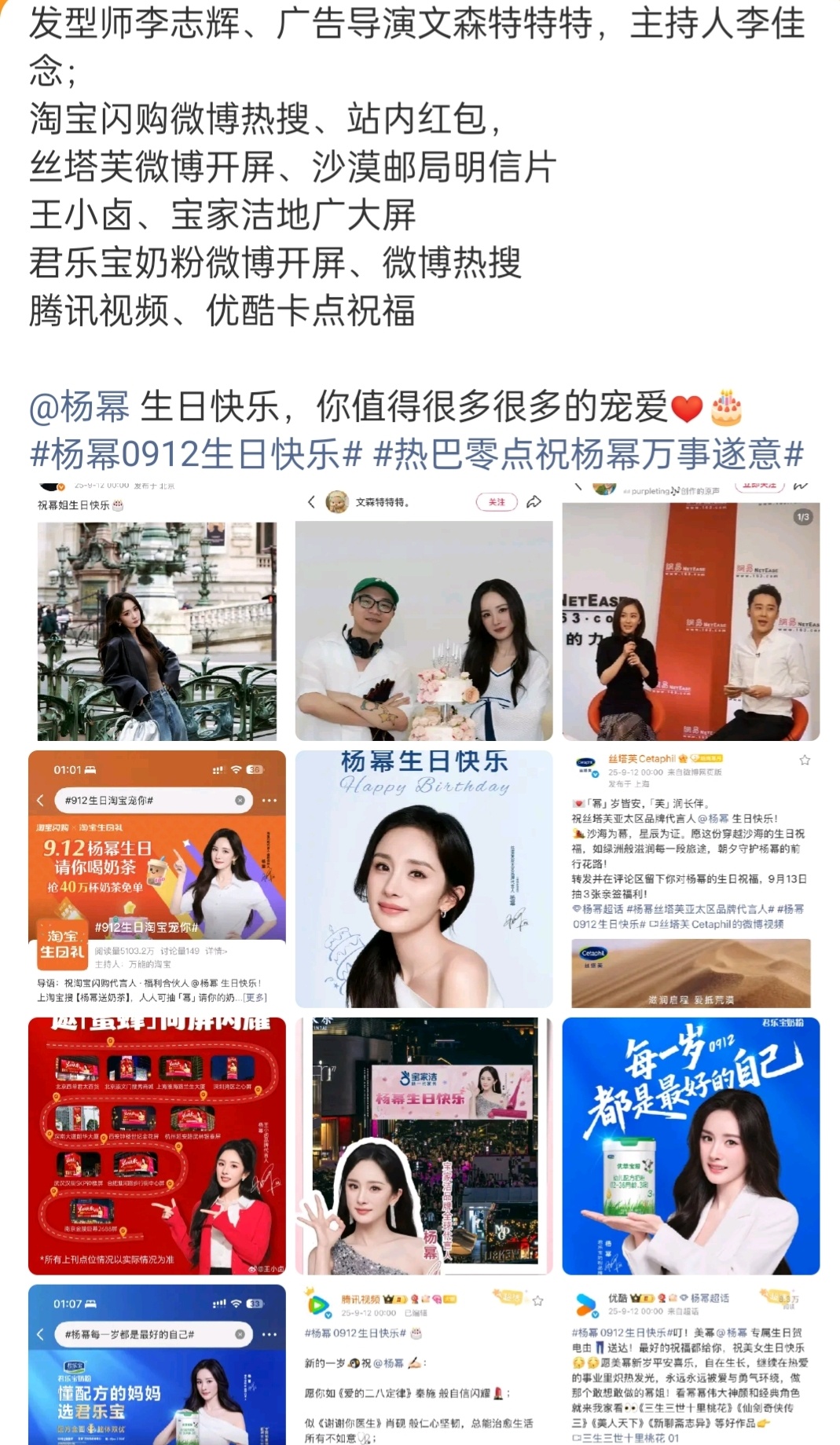 迪丽热巴连续12年卡点为杨幂庆生杨幂的合作伙伴｜品牌方｜媒体｜好友0912卡点庆