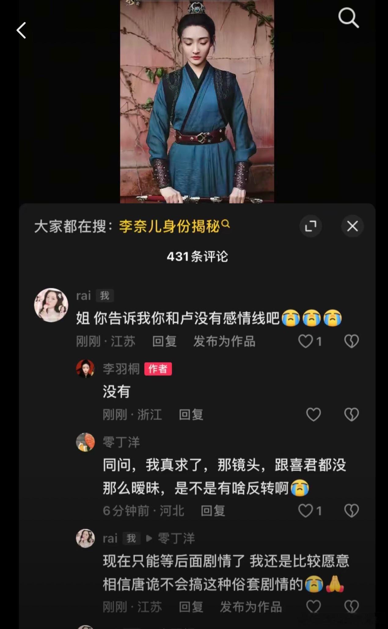 演李奈儿的演员已经说了，和卢凌风没有感情戏。算哪门子的情敌？ 