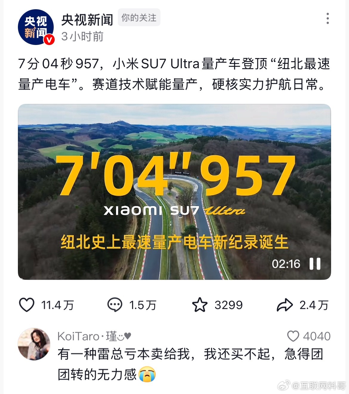 卧槽，小米SU7排面真大！直接给小米做了个2分钟多的视频宣传。 ​​​