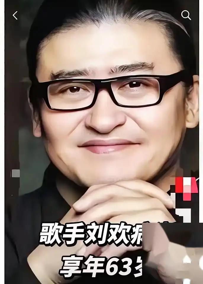 其实很多人纳闷，63岁的刘欢离世，对外发布讣告的为什么不是女儿刘一丝，而是对外经
