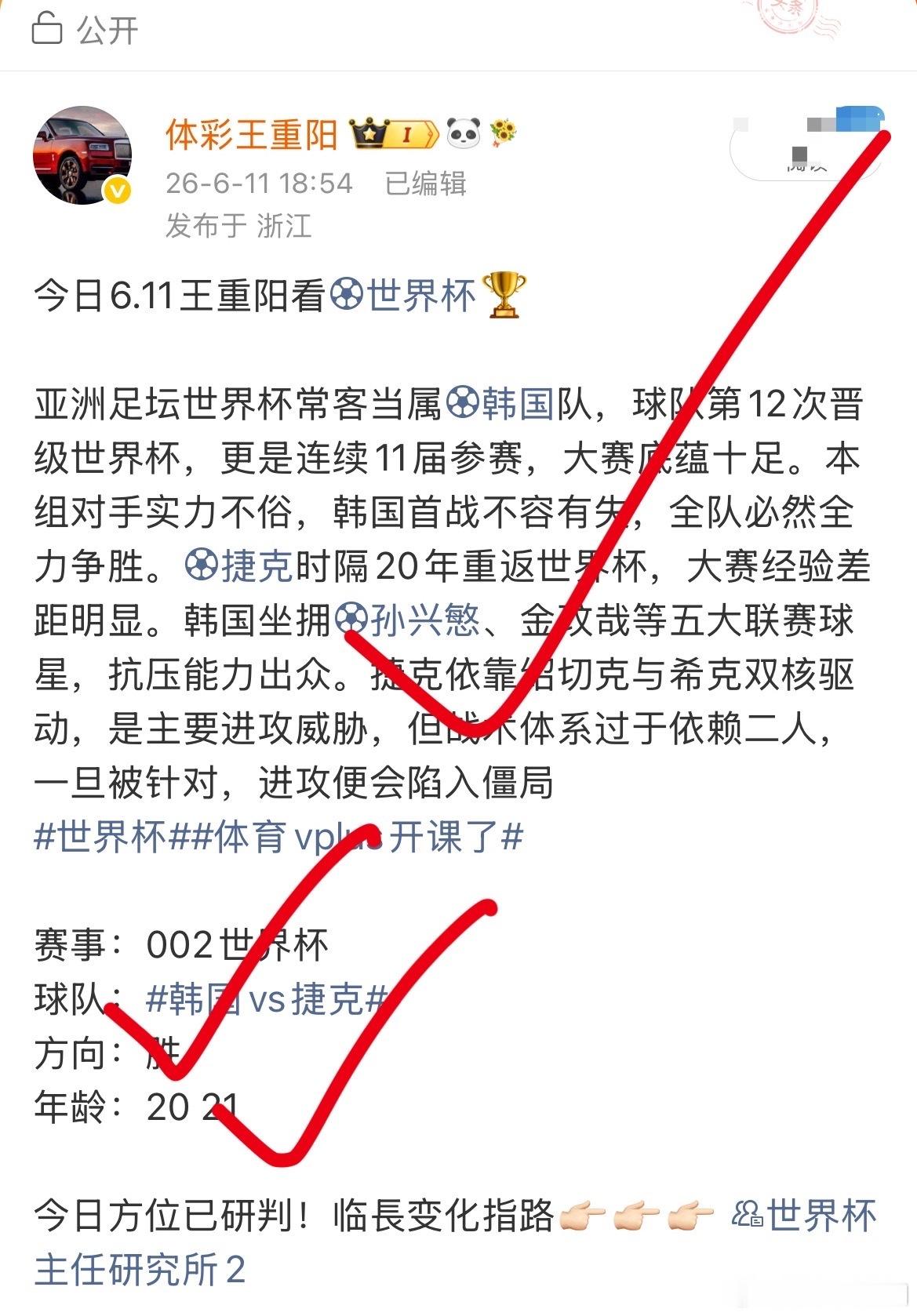 今日6.13王重阳看世界杯🏆昨日再次打出印证！今日精选内容已放在研究所👉🏻