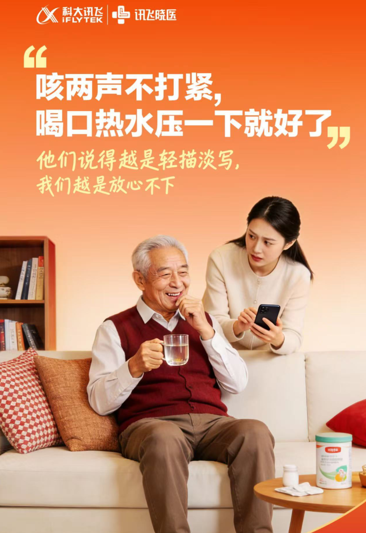 过年反催婚的小连招健康新年有新意  讯飞晓医直接把我从“健康焦虑”里救出来了健康