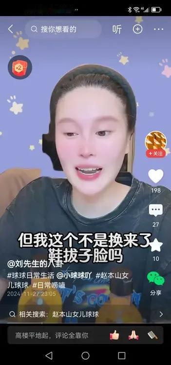 本山大叔的女儿球球，提出了一个非常尖锐的哲学问题，就是关于财富与相貌相冲突的问题