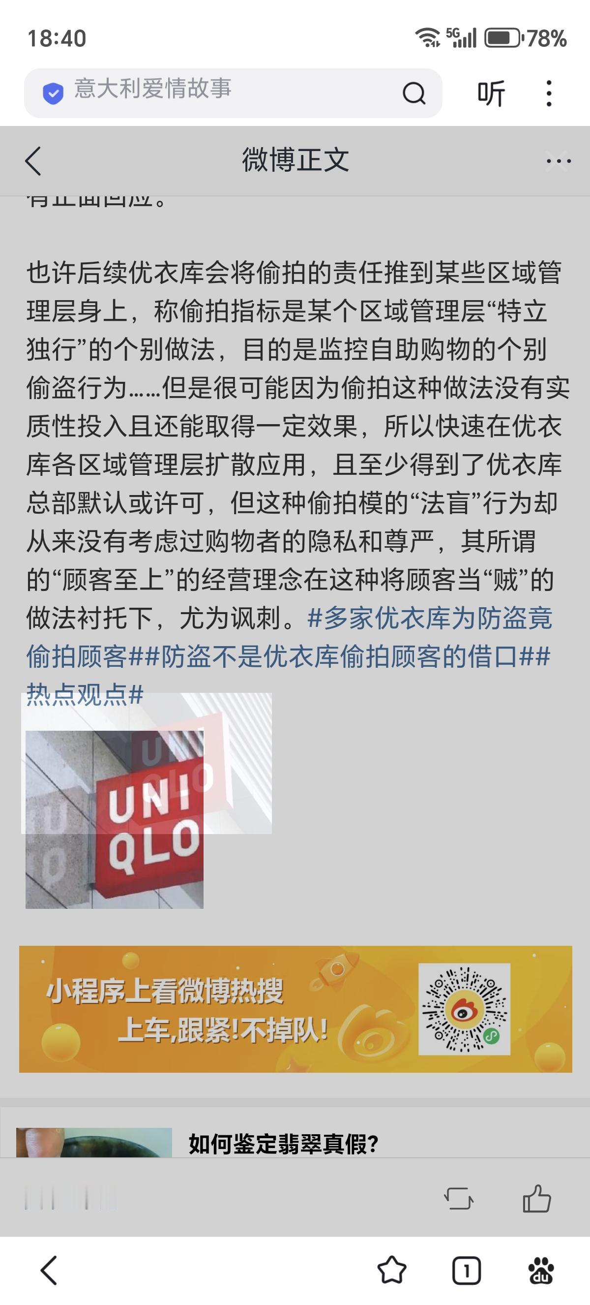 优衣库部分门店被曝由区域管理层下达偷拍顾客指标，多个离职或在职员工反馈，门店把所