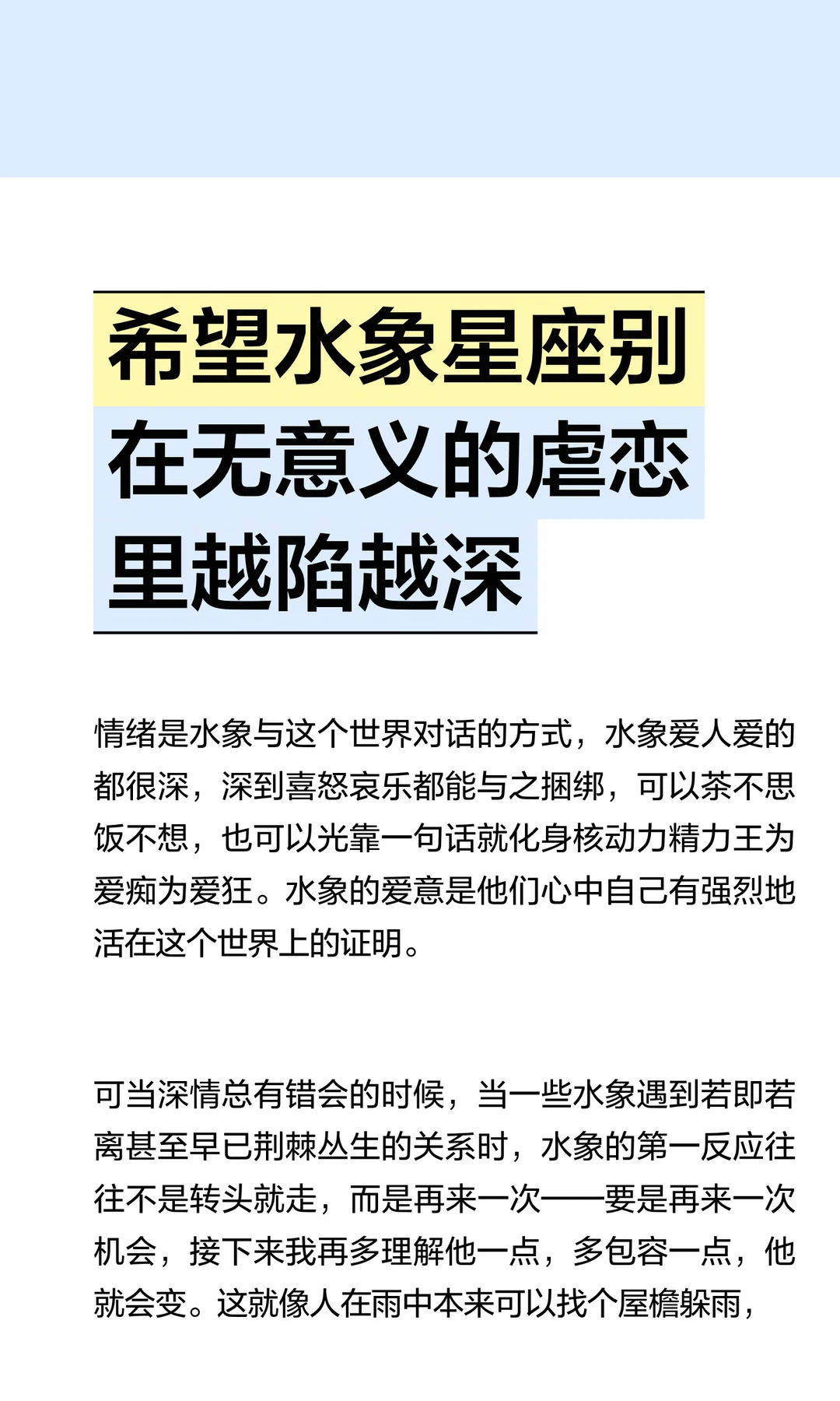 【白桃星座】水象星座别在虐恋里越陷越深