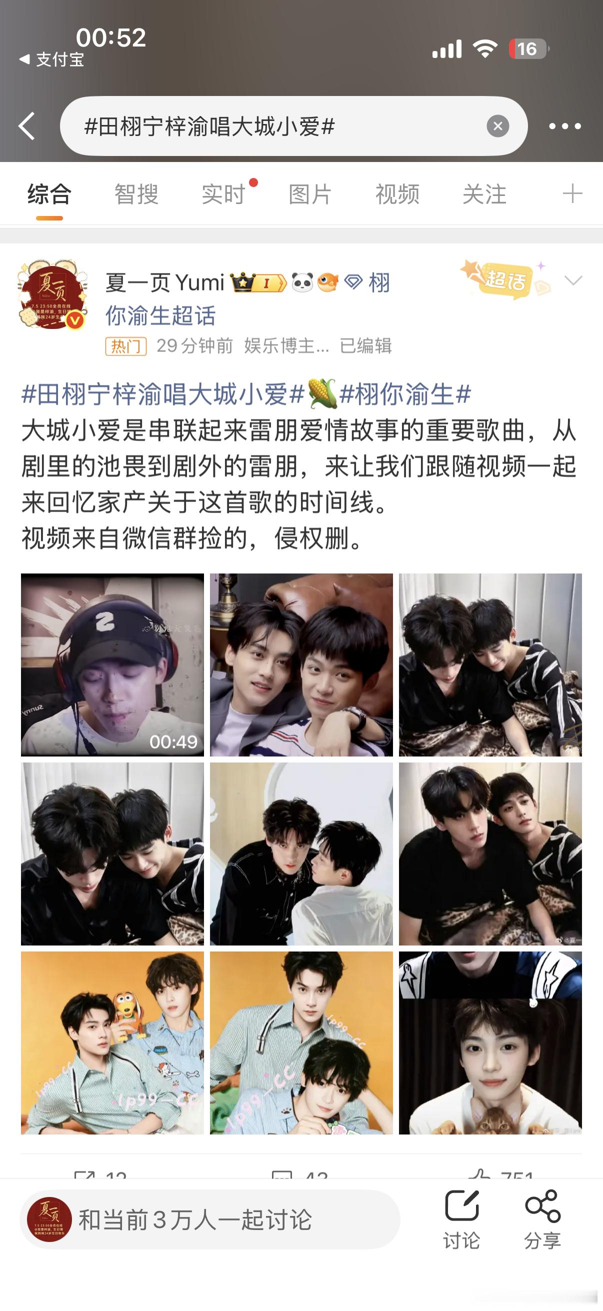 在田栩宁梓渝唱大城小爱 这个ct热门，宝宝老师们，能不能帮我zzp点点内外赞固下