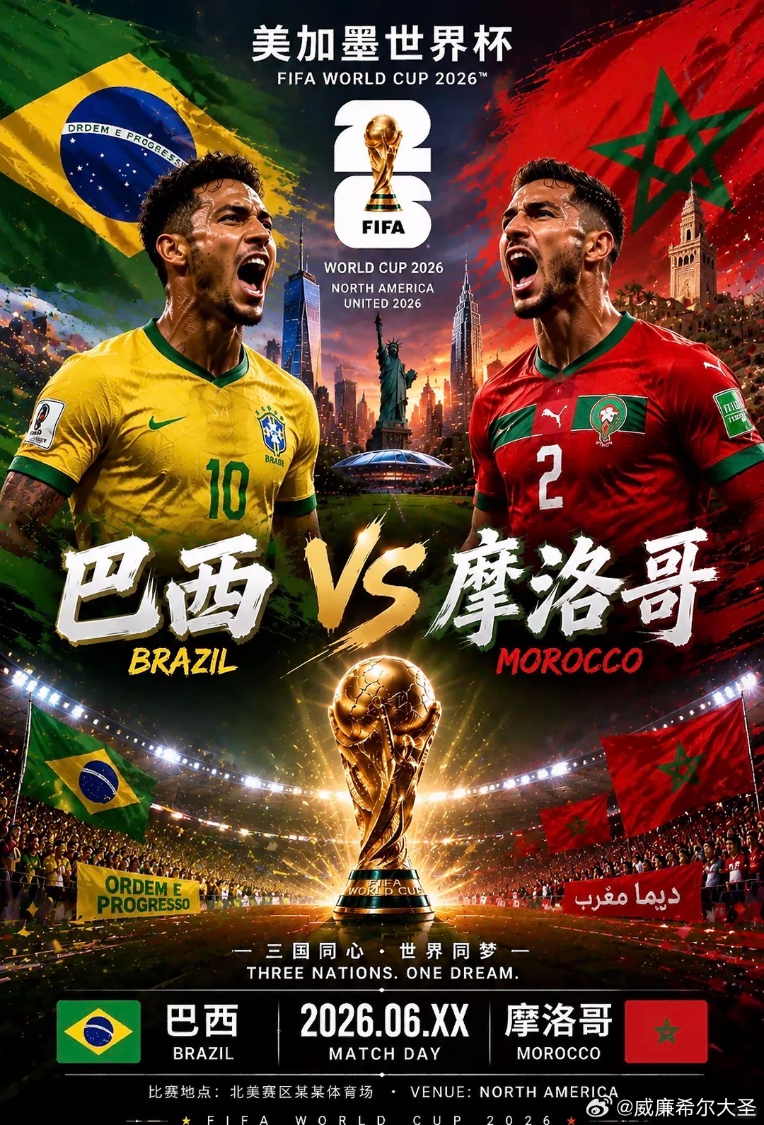 兄弟们首战失落告捷，这一战咱们必须登顶！006：世界杯06:00品牌：巴西vs摩