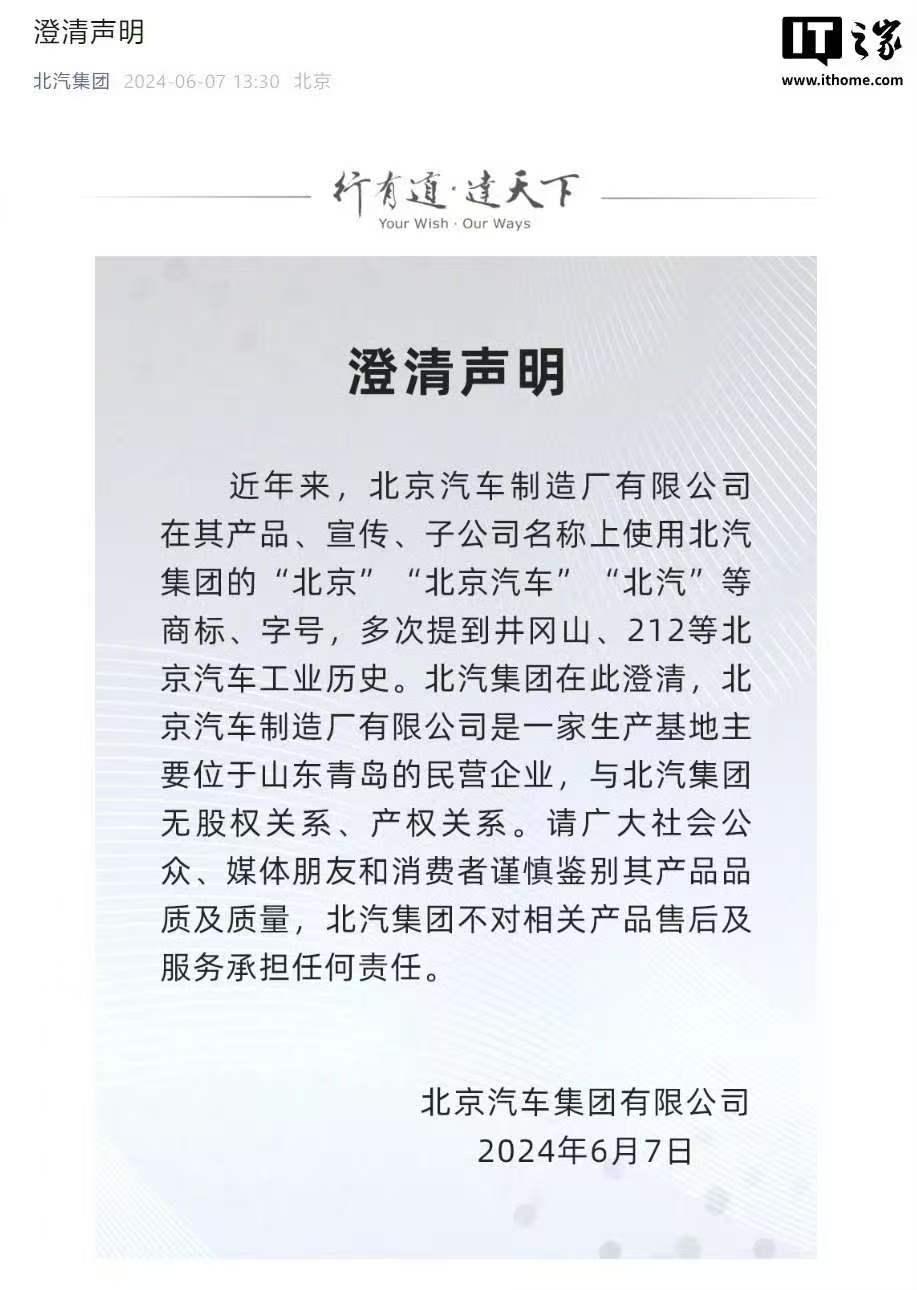 二审法院终审驳回北京汽车制造厂上诉，维持原判：要求其停止在企业简称中使用含"北汽