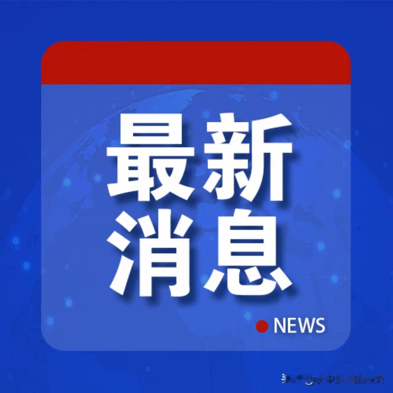 委内瑞拉国防部长宣布全军动员
​据卡塔尔半岛电视台3日报道，委内瑞拉国防部长洛佩