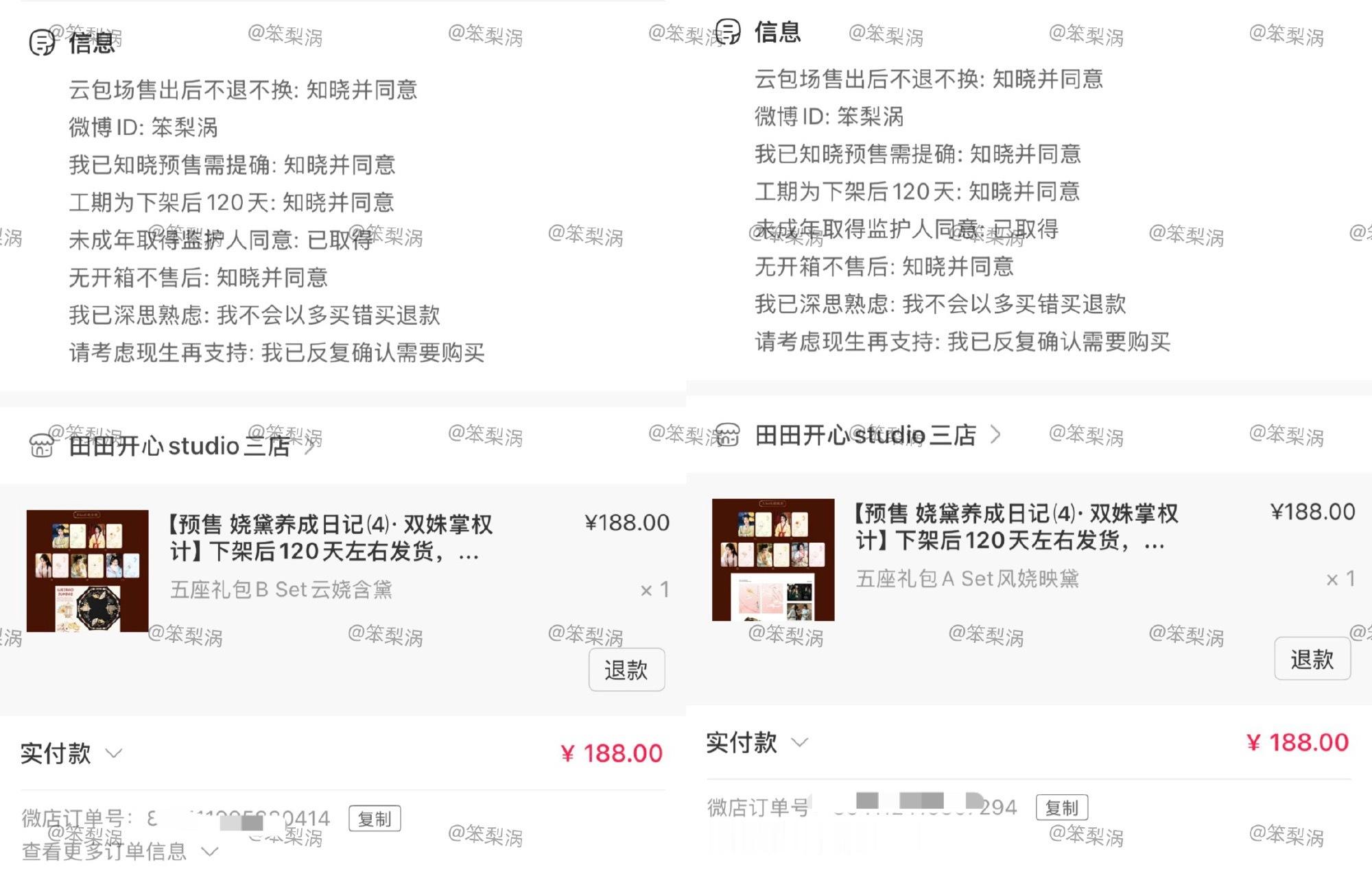 田曦薇嫁金钗 来晚惹 支持 