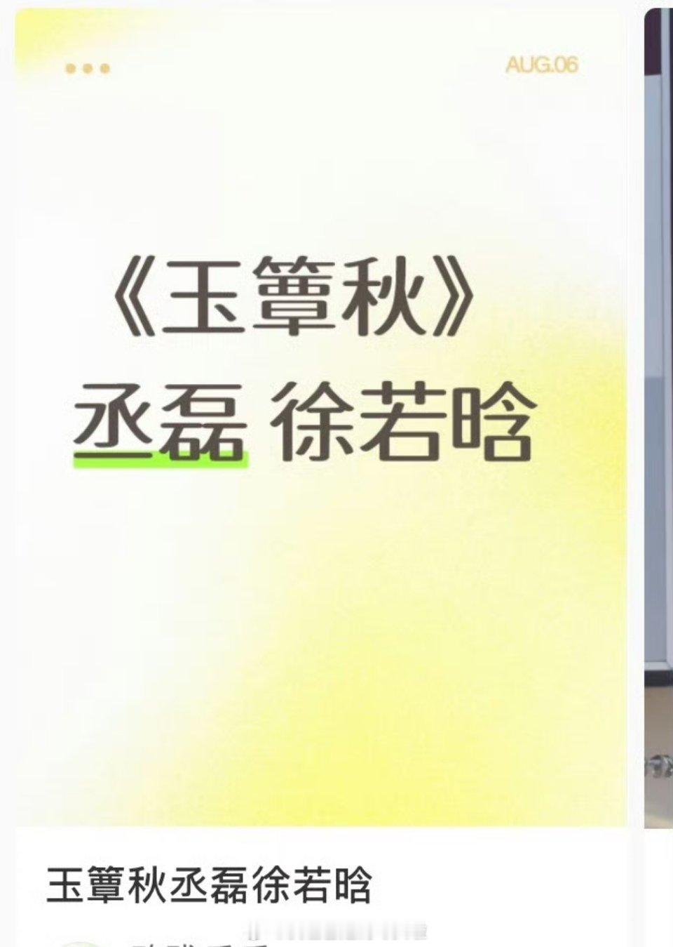 🍉《玉覃秋》丞磊徐若晗《良辰好景知几何》 姊妹篇，强取豪夺各种误会错过，狗血很