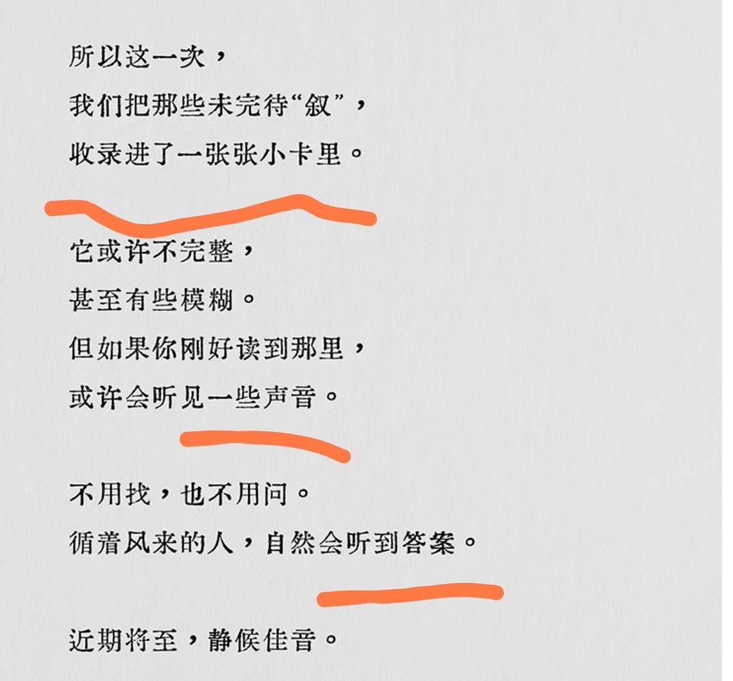 仙草园难道听峰说的体现就在这次小卡里面？因为小卡说是有声音 