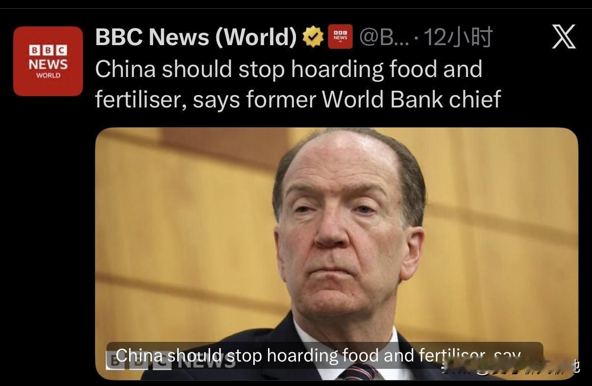 前世界银行行长马尔帕斯在接受BBC采访时声称，中国大量囤积粮食与化肥，加剧全球相