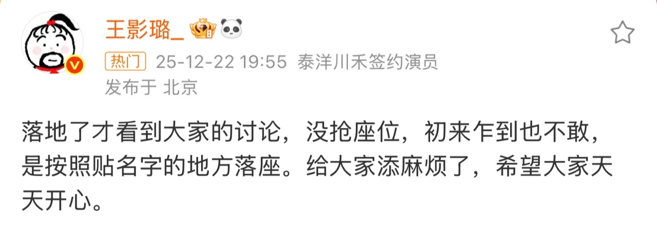 王影璐 没抢座位 王影璐在线回应“抢座位”，表示：没抢座位，初来乍到也不敢，只是